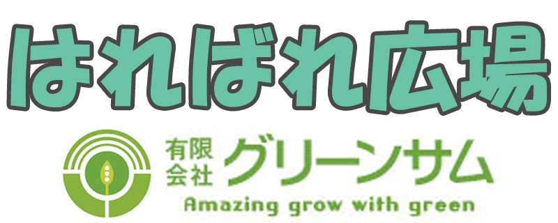 有限会社グリーンサム