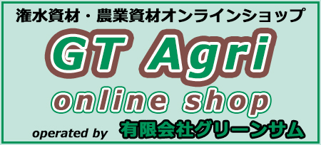 GT Agri online shop