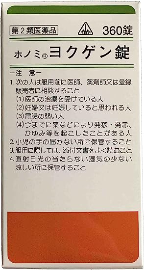 ヨクゲン錠【第２類医薬品】の画像