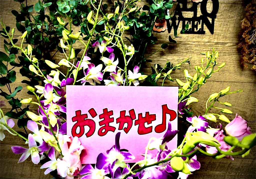 花屋さんにおまかせ♪の画像