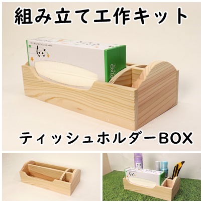 小物 収納 キット｜手作り木の店 原田製材所 うっどわーくす