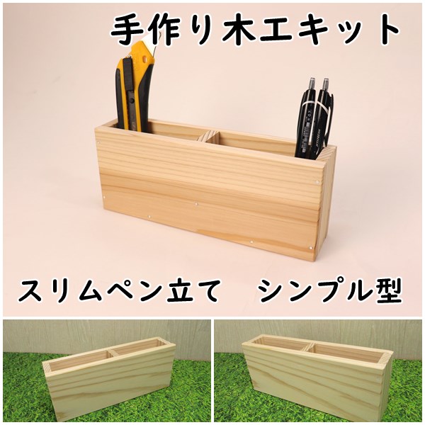 スリムペン立て　シンプル型　組み立てキットの画像