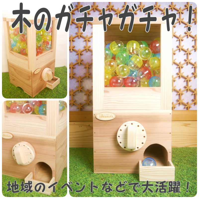 木のガチャガチャ　特注　７５ｍｍ　カプセル５０個つきの画像