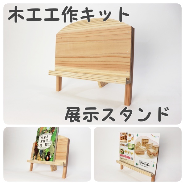 展示スタンド　キットの画像