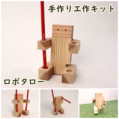 ロボタロー　キットの画像