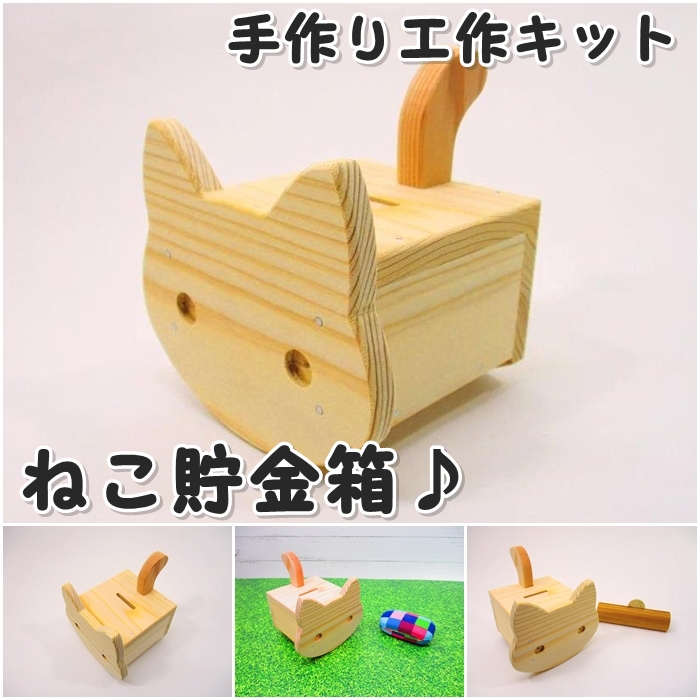 ねこ貯金箱　組み立てキットの画像
