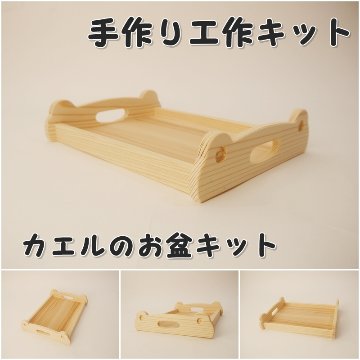 カエルのお盆　組み立てキット画像