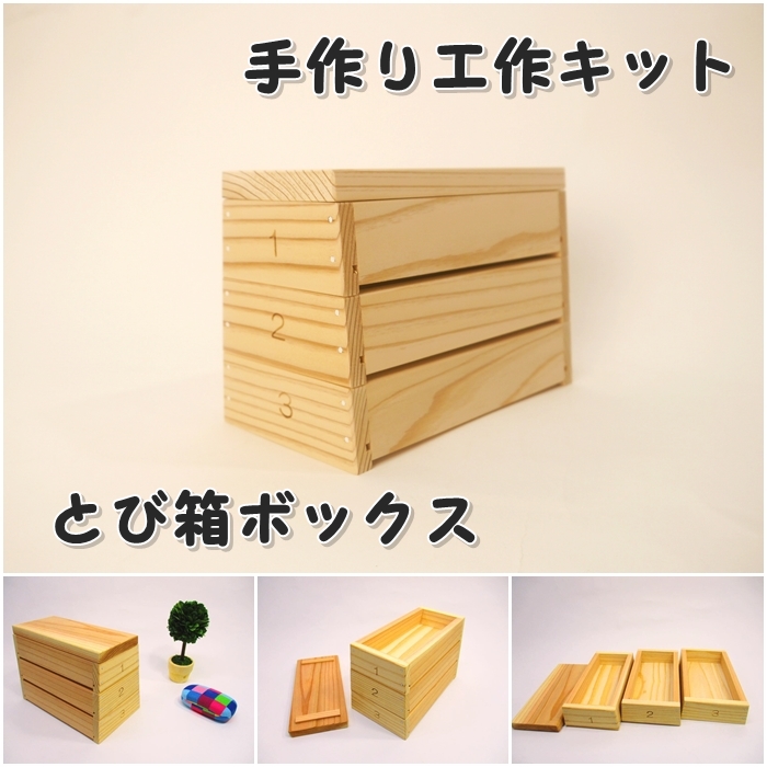 とび箱ボックス　組み立てキットの画像