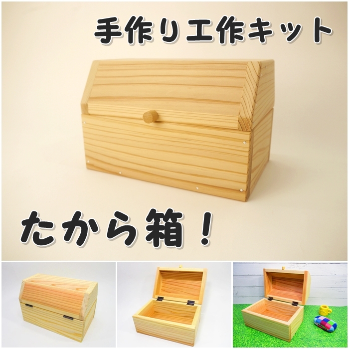 宝箱ーK　組み立てキットの画像