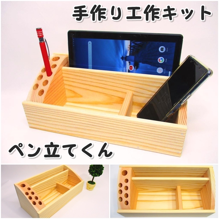 ペン立てくん　組み立てキットの画像