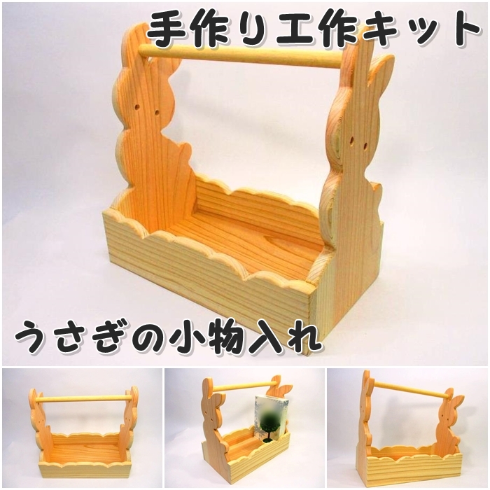 セール品　うさぎの小物入れの画像