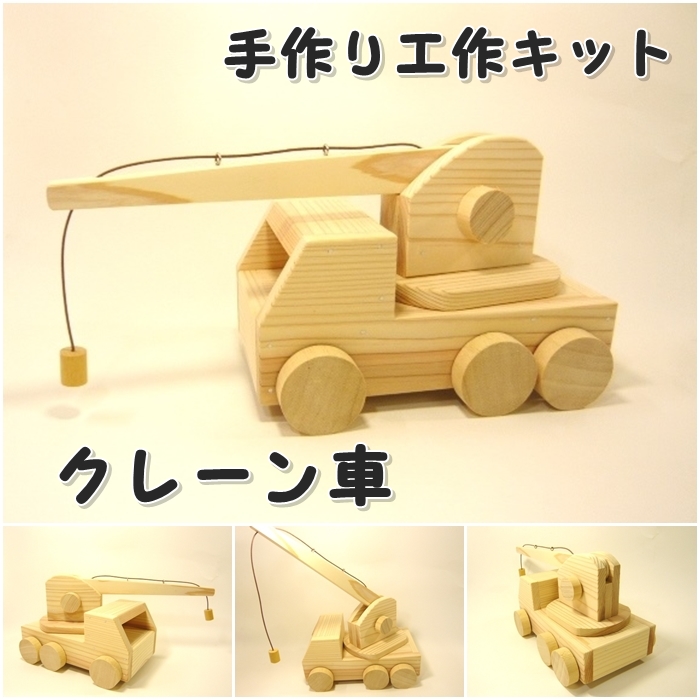 クレーン車　組み立てキットの画像