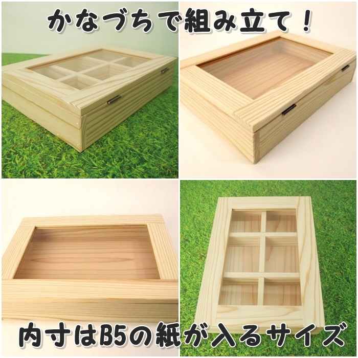 コレクションBOX　組み立てキット画像