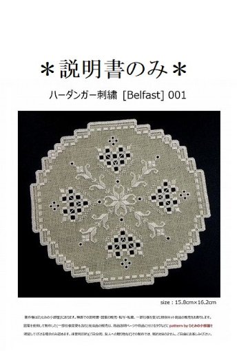 【説明書のみ】生地32ct [Belfast] 001画像