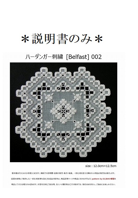 【説明書のみ】生地32ct [Belfast] 002の画像