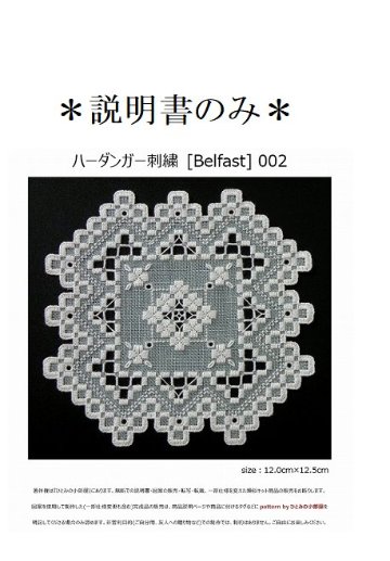 【説明書のみ】生地32ct [Belfast] 002画像