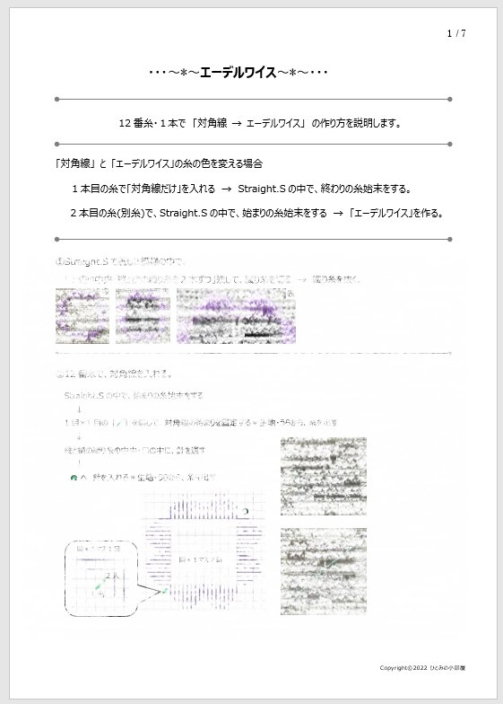 【説明書のみ】エーデルワイスの画像