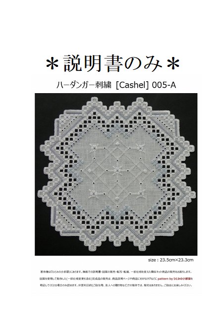 【説明書のみ】生地28ct [Cashel] 005の画像