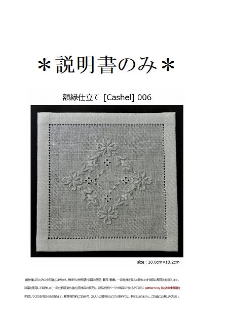【説明書のみ】生地28ct [Cashel] 006の画像