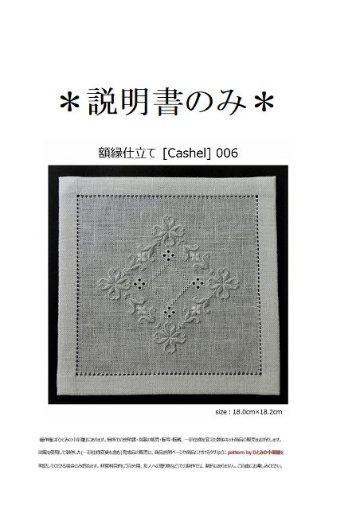【説明書のみ】生地28ct [Cashel] 006の画像