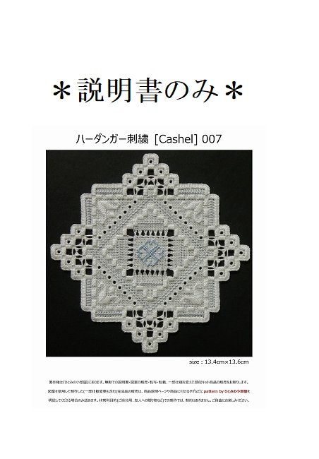 【説明書のみ】生地28ct [Cashel] 007の画像