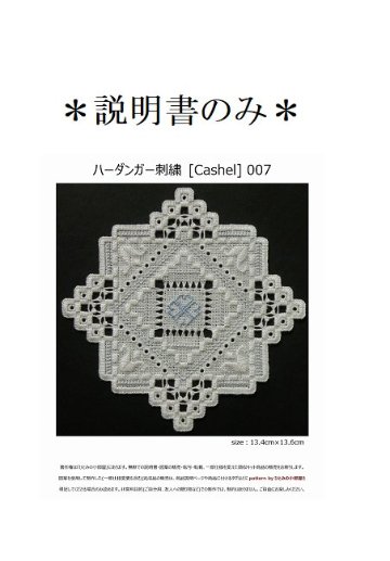 【説明書のみ】生地28ct [Cashel] 007の画像