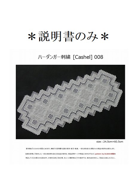 【説明書のみ】生地28ct [Cashel] 008の画像