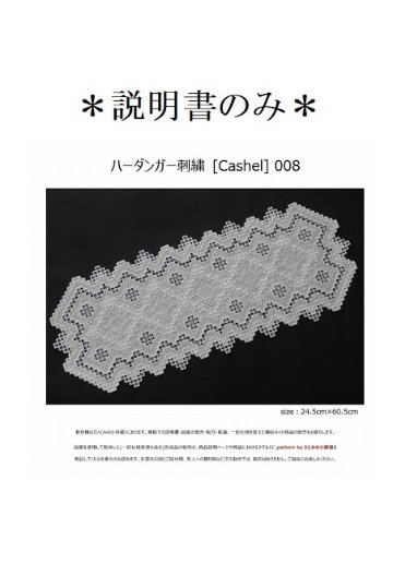 【説明書のみ】生地28ct [Cashel] 008の画像