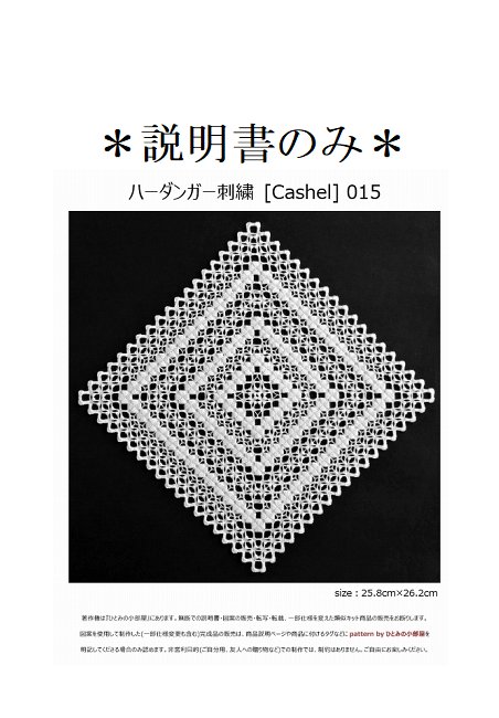 【説明書のみ】生地28ct [Cashel] 015の画像