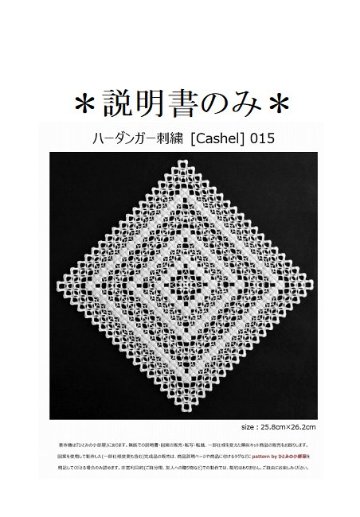 【説明書のみ】生地28ct [Cashel] 015の画像