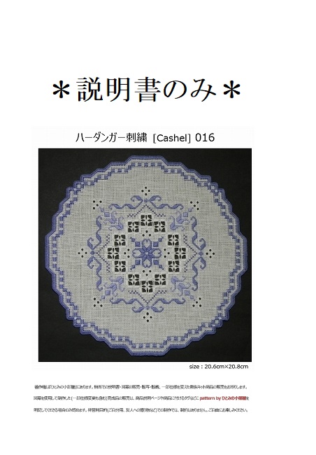 【説明書のみ】生地28ct [Cashel] 016の画像