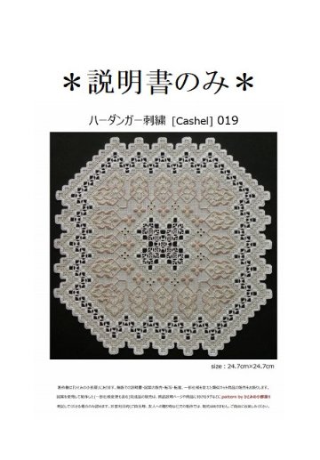 【説明書のみ】生地28ct [Cashel] 019の画像