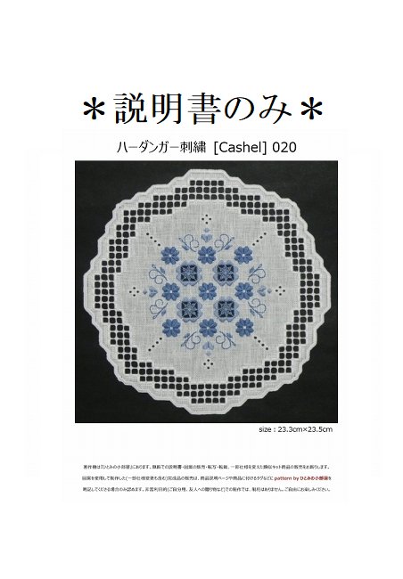 【説明書のみ】生地28ct [Cashel] 020の画像
