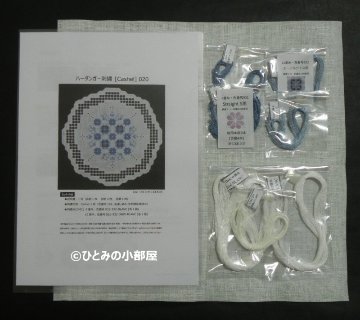 【説明書のみ】生地28ct [Cashel] 020の画像