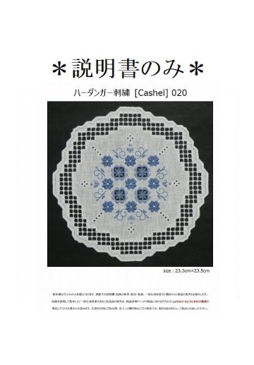 【説明書のみ】生地28ct [Cashel] 020の画像