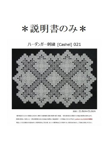 【説明書のみ】生地28ct [Cashel] 021の画像