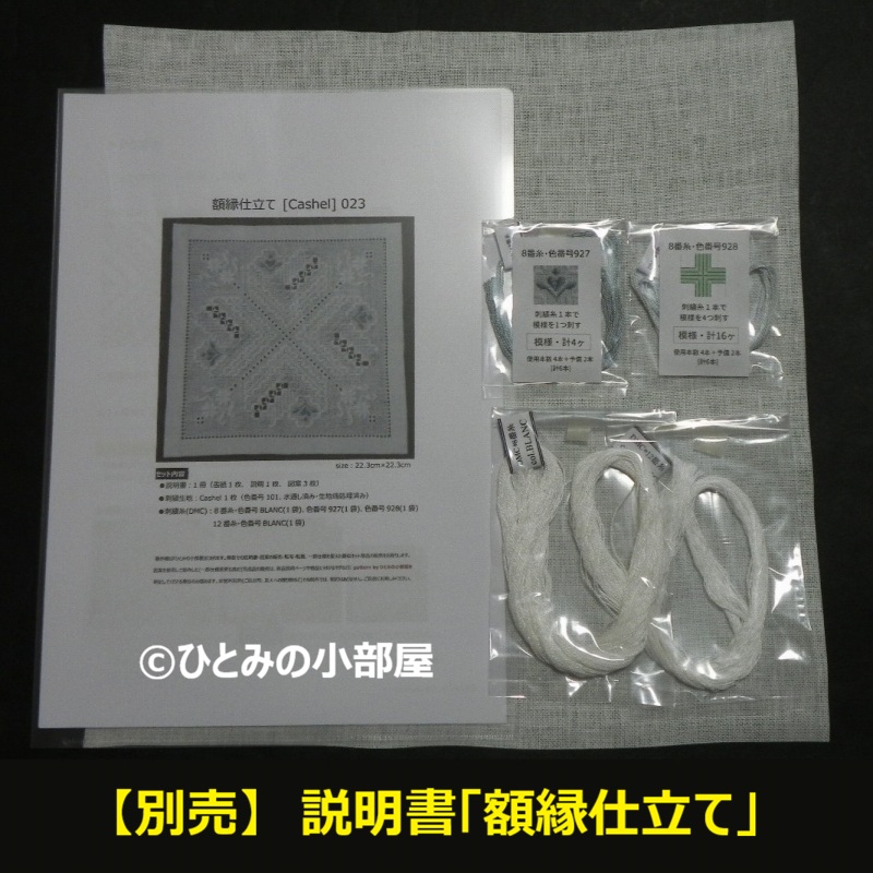生地28ct [Cashel] 023の画像