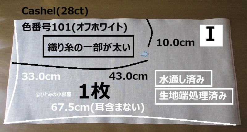 【訳あり】刺繍生地の画像