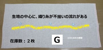 【訳あり】刺繍生地の画像