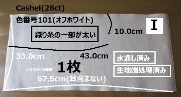 【訳あり】刺繍生地の画像