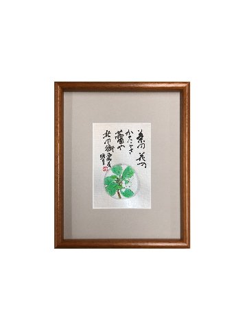 鮎貝晄月 直筆 書「茶の花の」ハガキサイズの画像