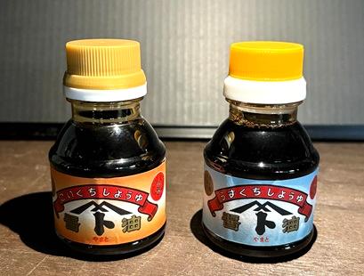 別選こいくち／うすくち醤油(100ml)お試しサイズの画像