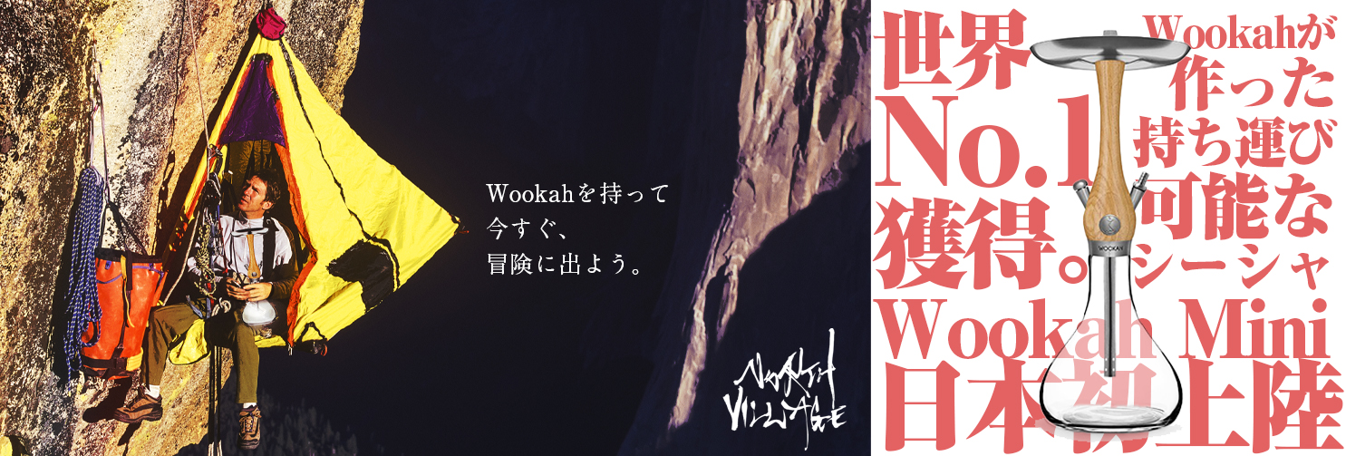 世界No.1シーシャWookah（ウーカー）が作った持ち運び可能なシーシャWookahMini（ウーカーミニ）日本初上陸！