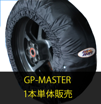 GET HOTタイヤウォーマー　GP-MASTER　単体補充品の画像