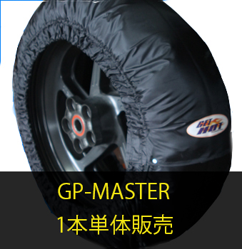 GET HOTタイヤウォーマー　GP-MASTER　単体補充品画像