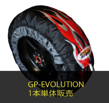 GET HOTタイヤウォーマー　GP-EVOLUTION 単体補充品画像