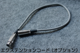 エクステンションコードの画像