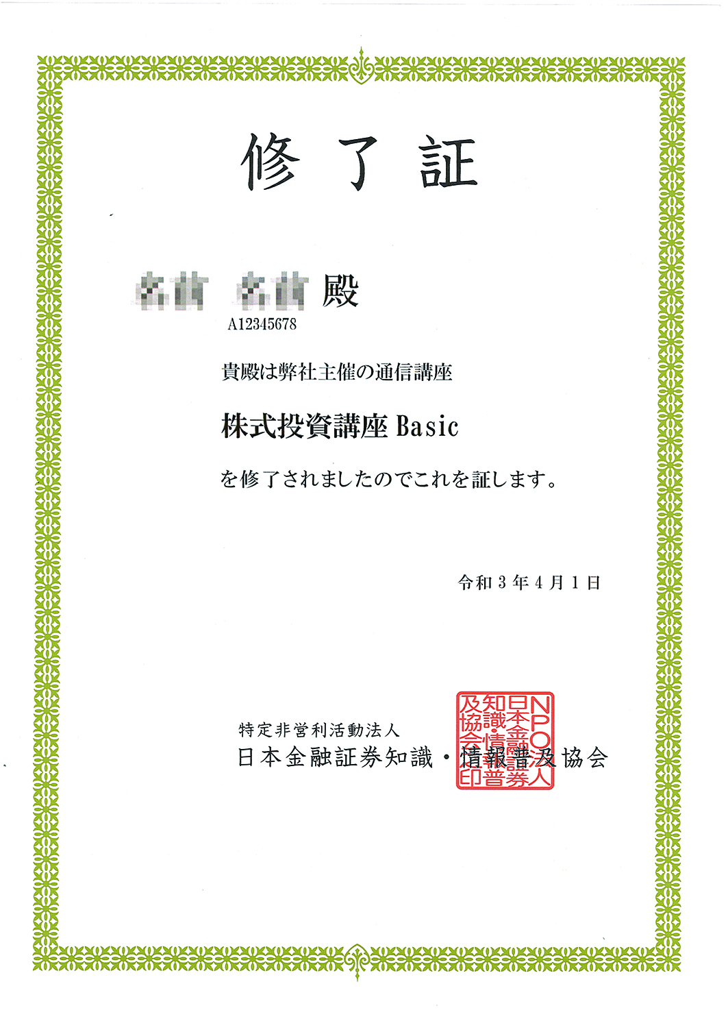 株式投資講座Basic（基礎）の画像