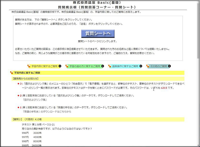 株式投資講座Basic（基礎）の画像