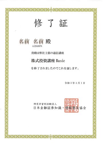 株式投資講座Basic（基礎）の画像